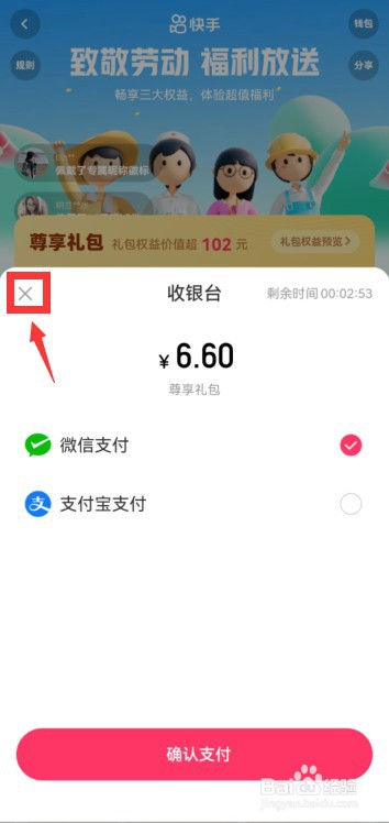 快手五一尊享礼包怎么买