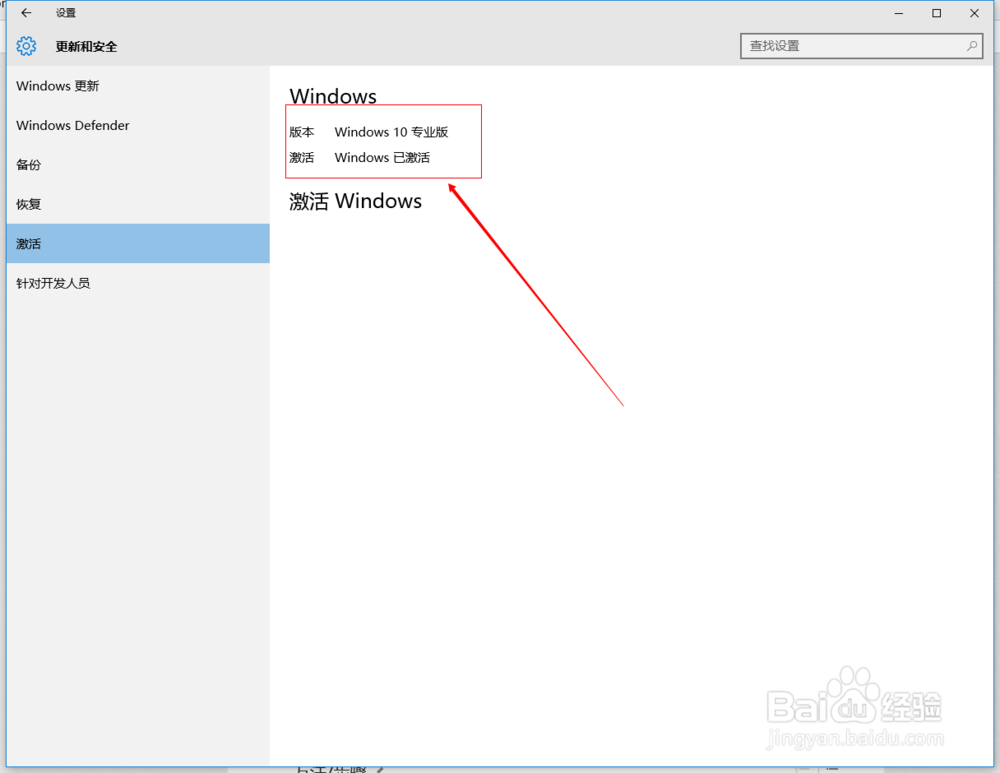 win10 如何进行激活设置（双系统/win10）