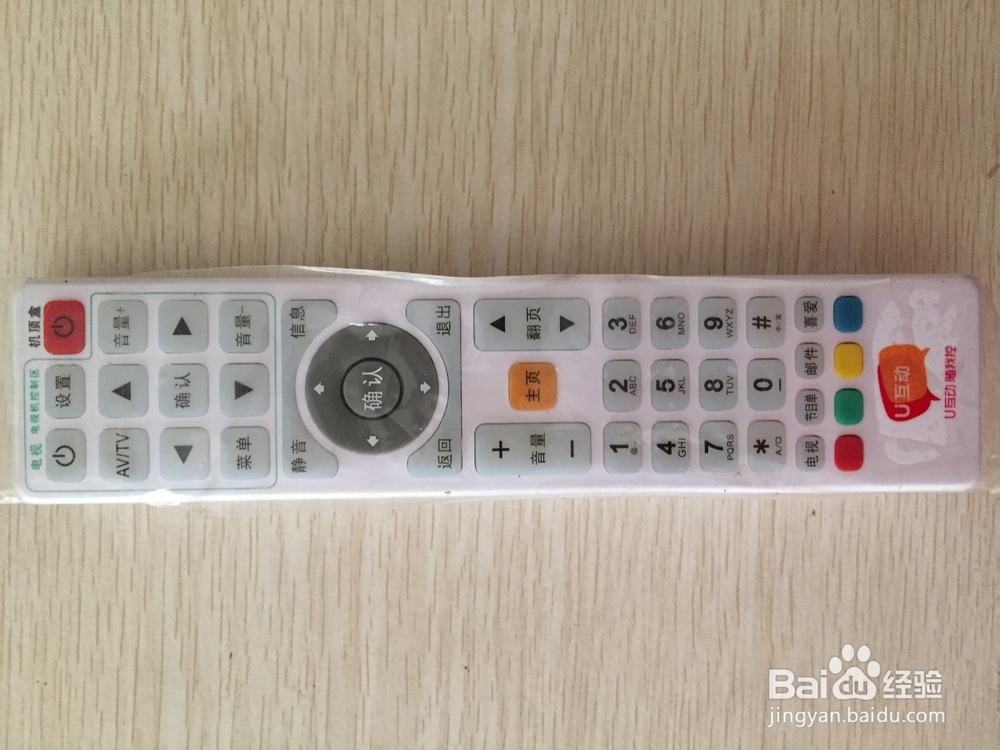 广东广电网络u互动遥控器控制标清机顶盒