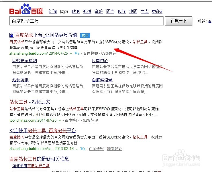 使用百度站长工具查网站访问量