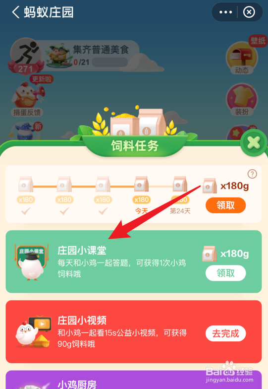 蚂蚁庄园小课堂家庭应急包包括哪类物品