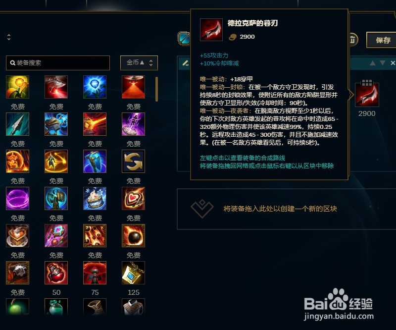 LOL英雄联盟S8赛季影流之主劫出装攻略