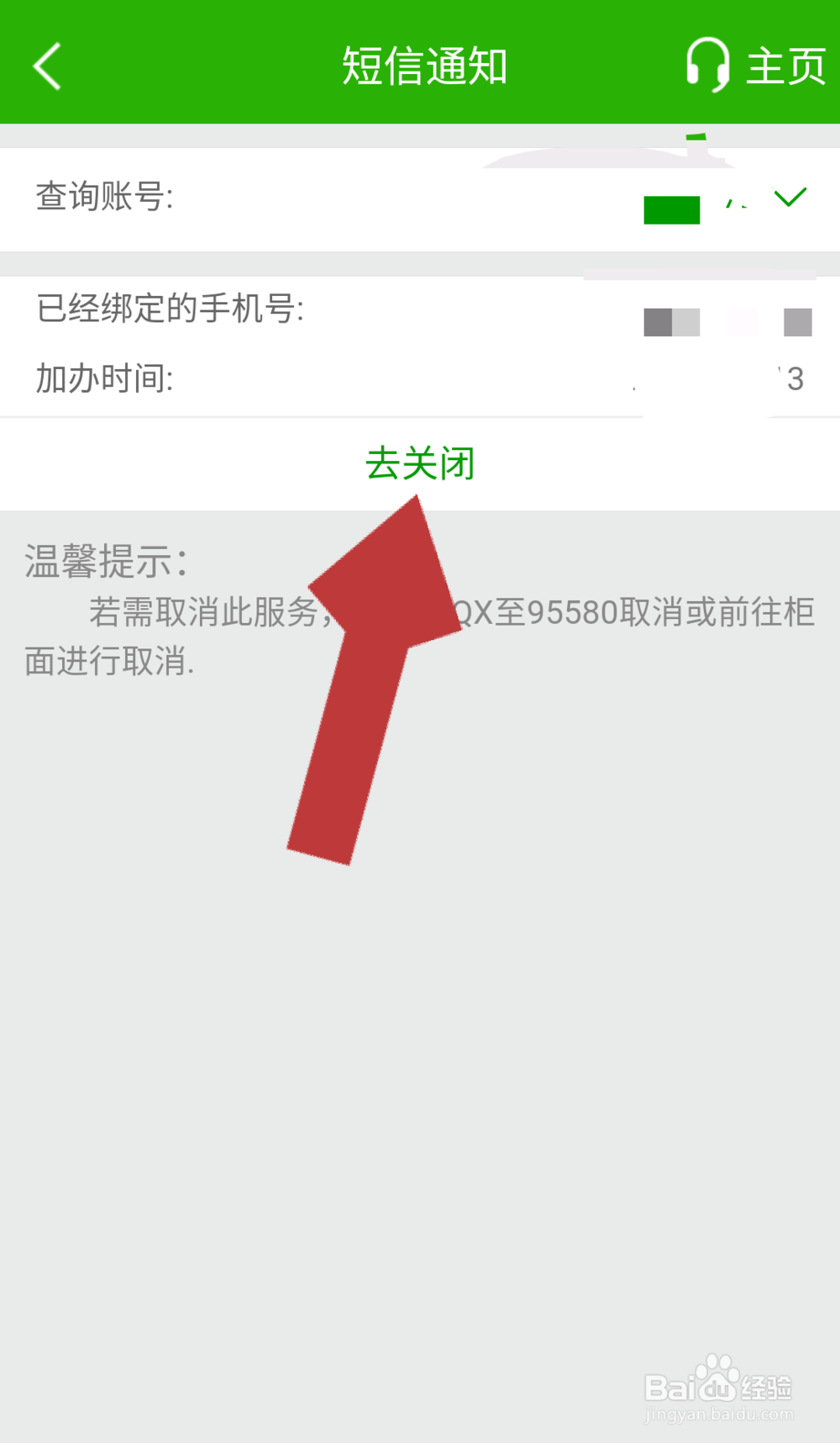 手机怎样取消短信服务号码显示功能