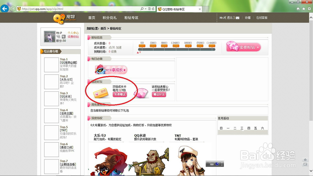 怎样免费获取QQ宠物双倍成长卡