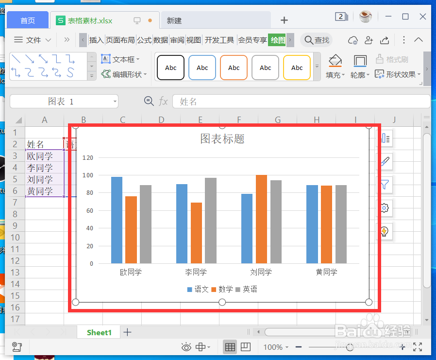 WPS Excel怎么制作柱形图