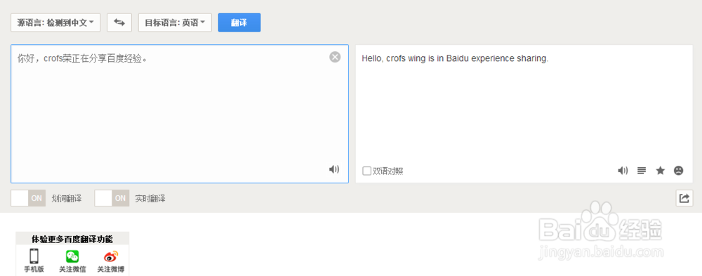 百度翻译怎么使用?