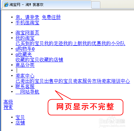 上网异常之：[2]网页加载缓慢