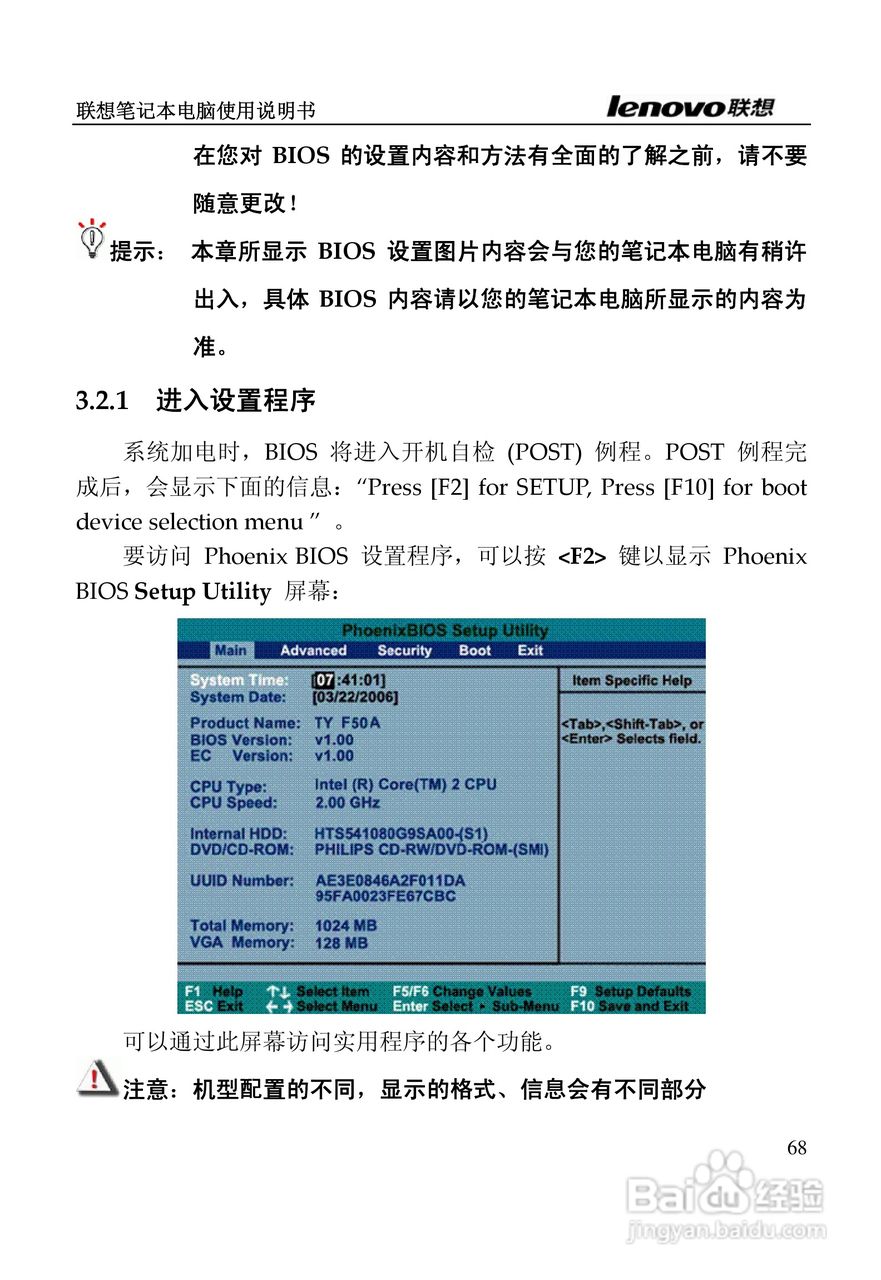 联想天逸F50A2笔记本电脑使用说明书:[7]