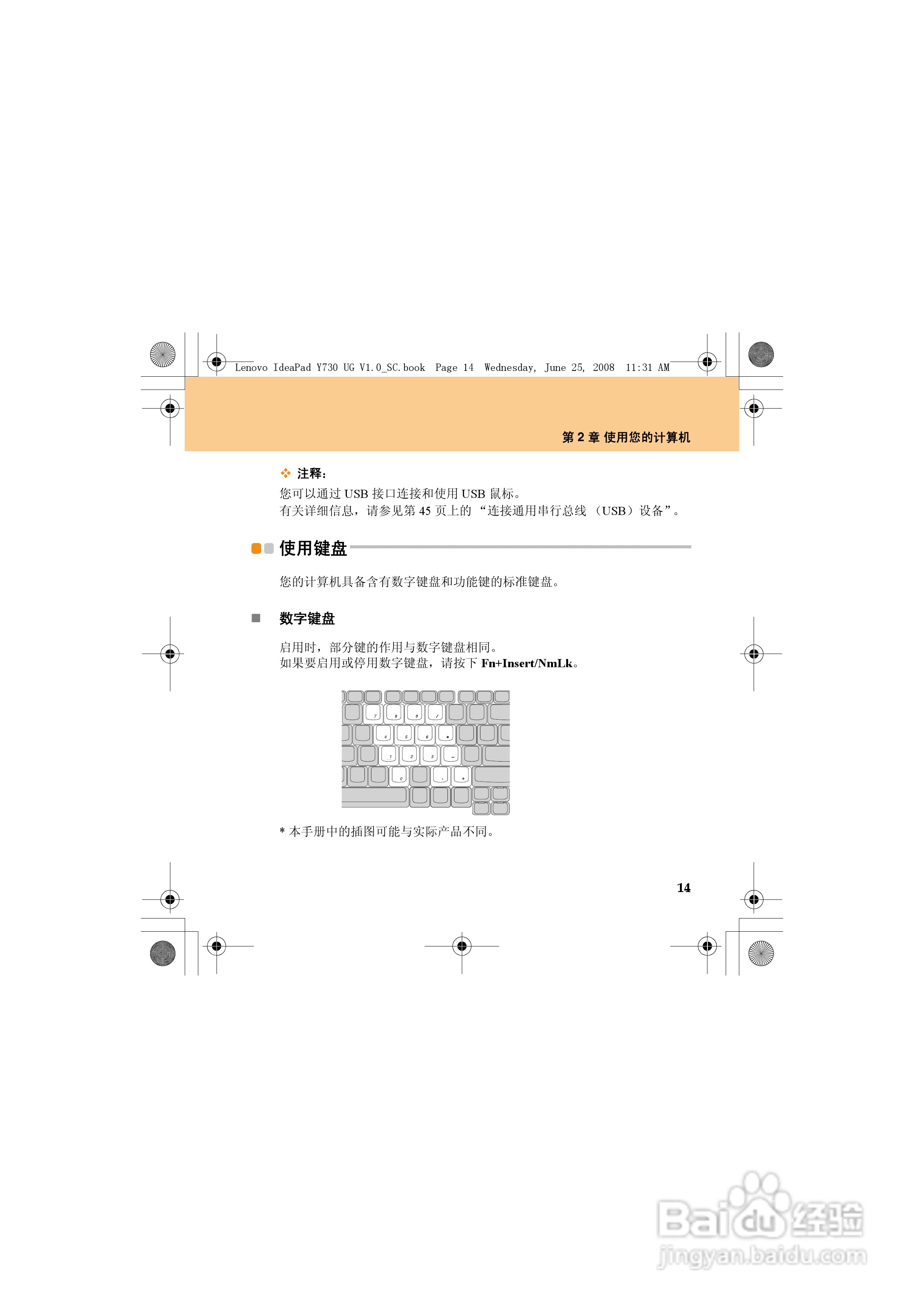 联想IdeaPad Y730笔记本电脑使用说明书:[3]