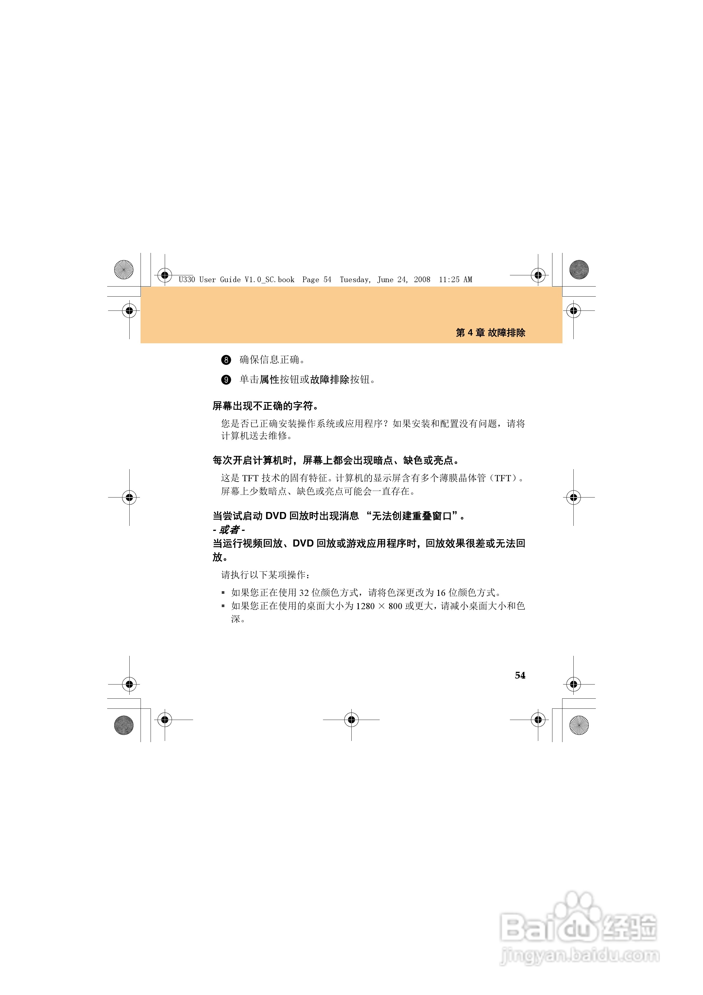 联想IdeaPad U330笔记本电脑使用说明书:[7]