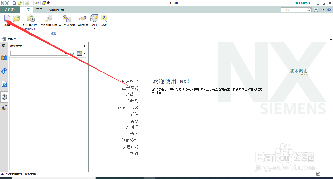 三维建模软件NX10.0如何创建球体
