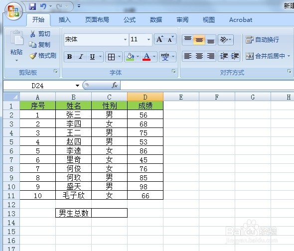 Excel怎么自动计算男女生总人数