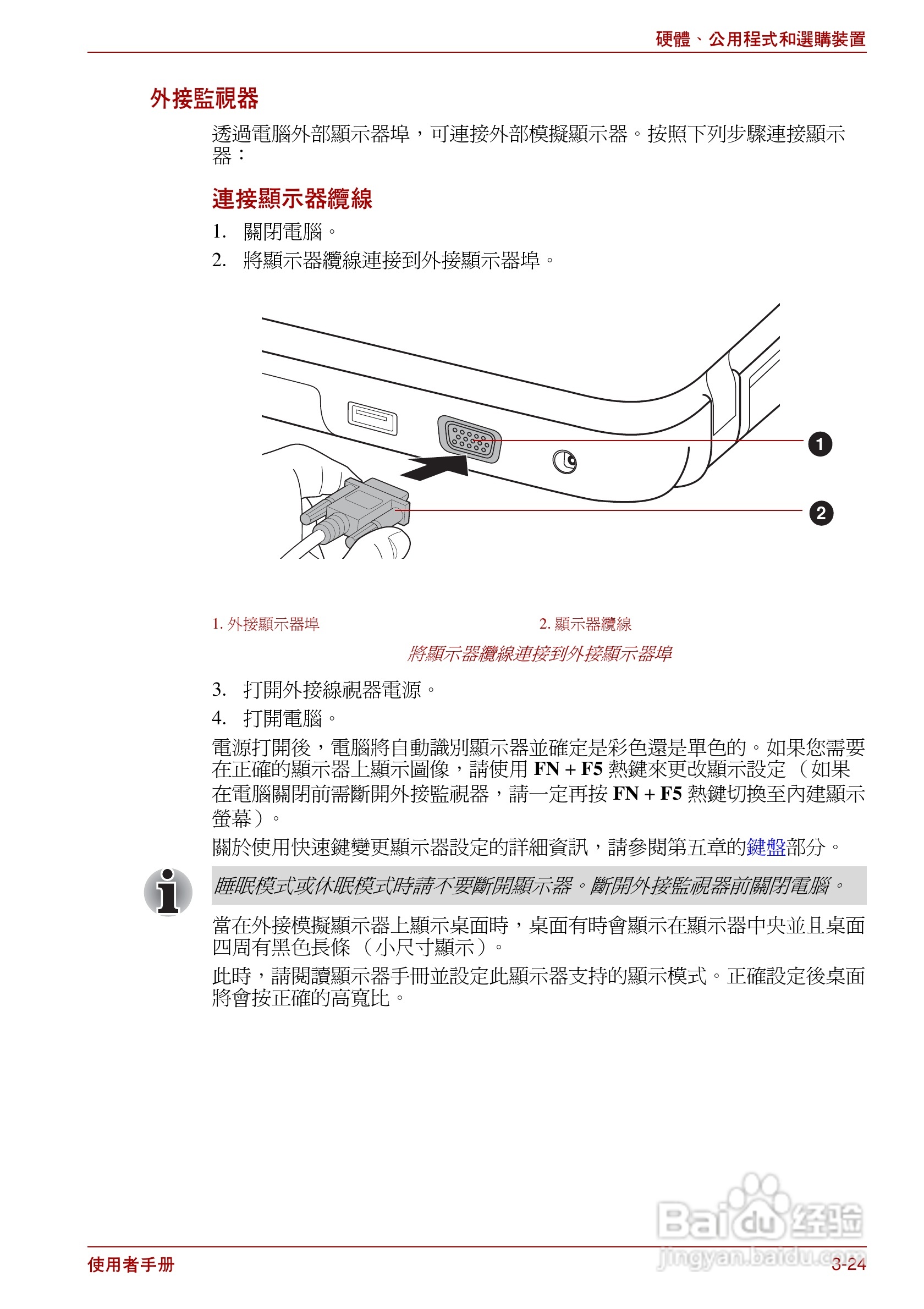 东芝Satellite Pro L700笔记本电脑使用说明书:[8]