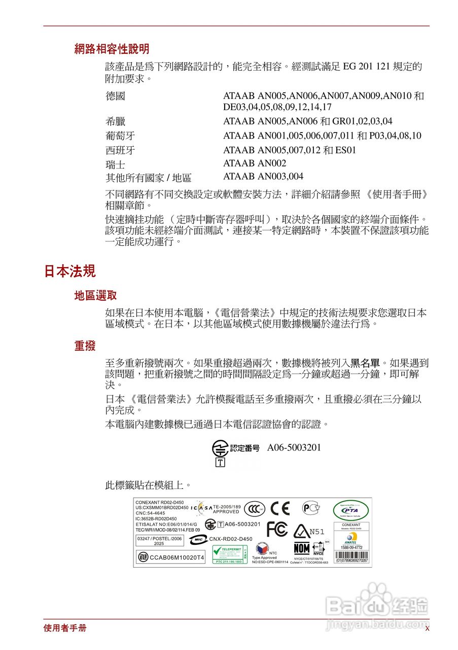 东芝Satellite Pro L700笔记本电脑使用说明书:[1]