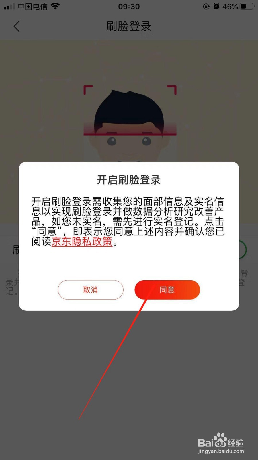 京东商城中我们如何不通过账号和密码登录