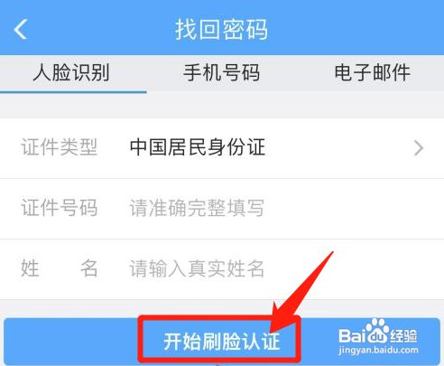 铁路12306APP密码忘记了在哪找回