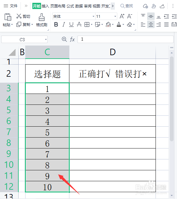 wps表格如何在数字后面批量添加圆点