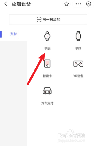 支付宝怎么绑定智能手表