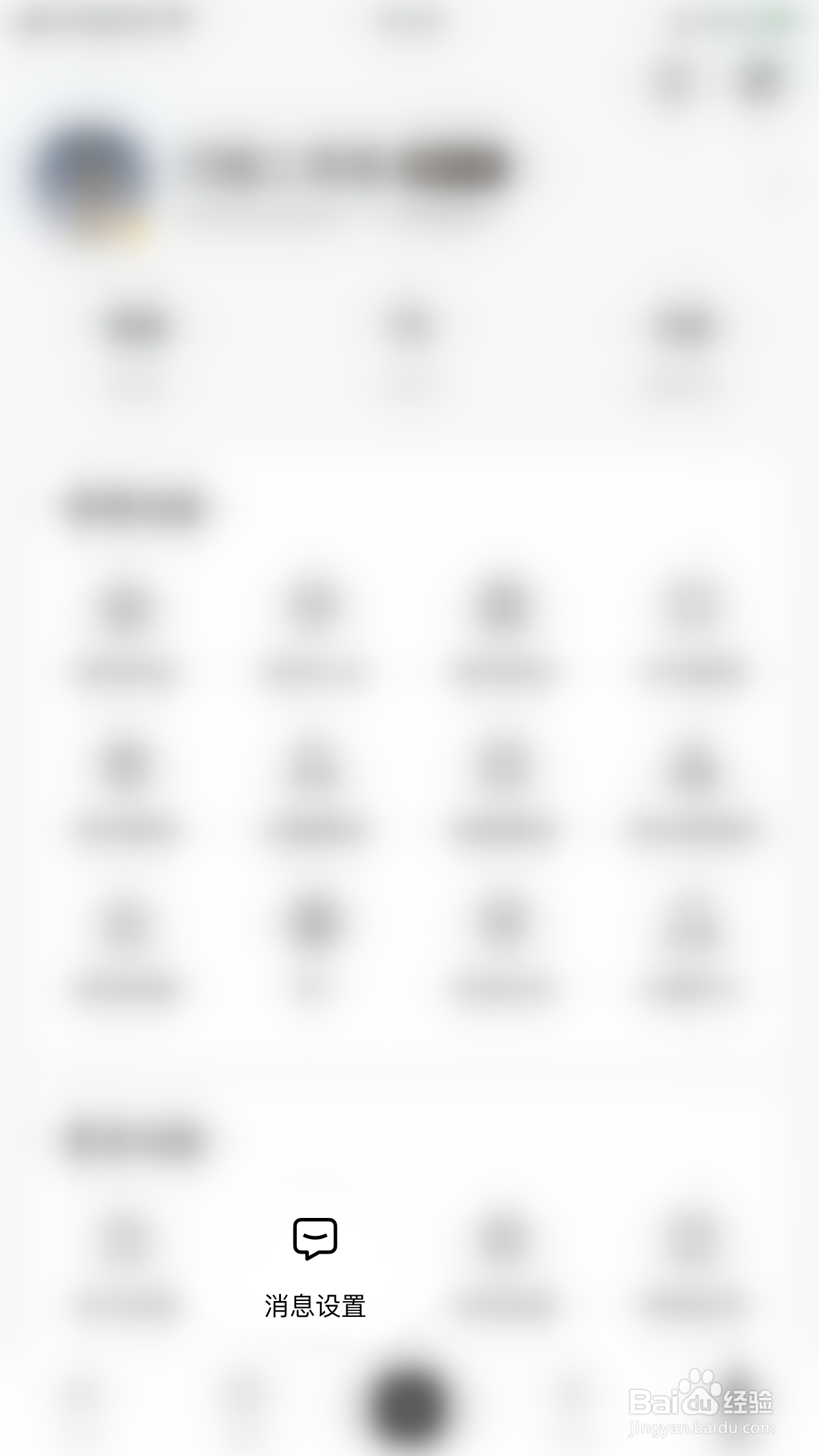 百家号怎么停用收藏通知