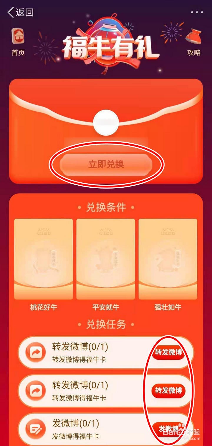 如何领取微博新春集福牛中的福运红包牛卡