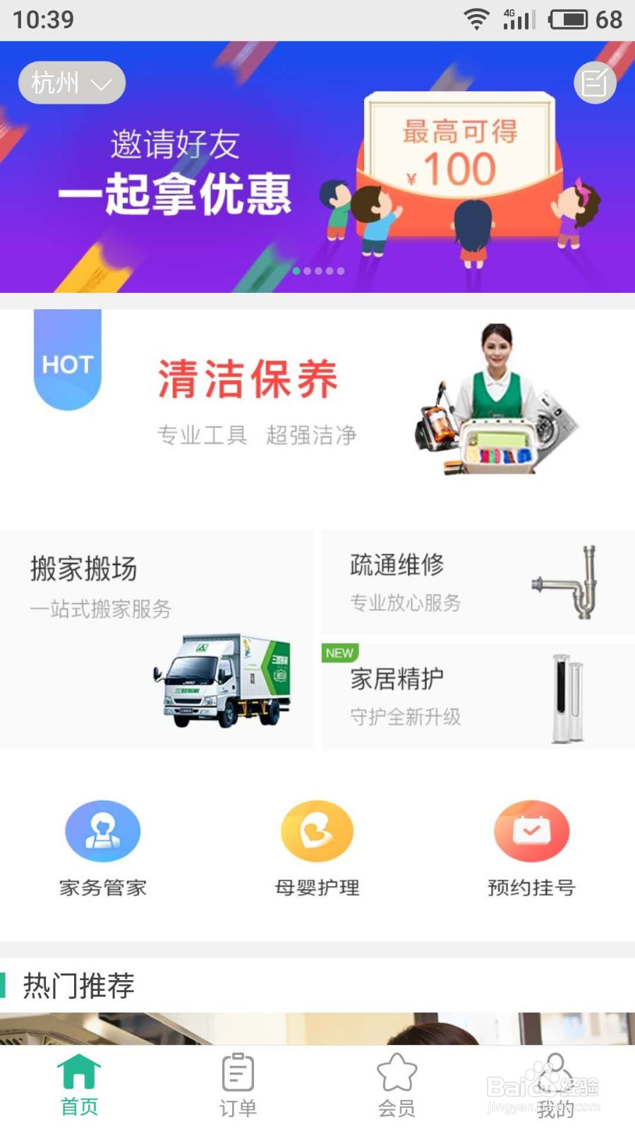 三替好生活APP搬家搬场服务下单步骤是什么