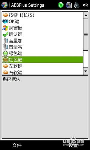 HTC Touch HD按键设置