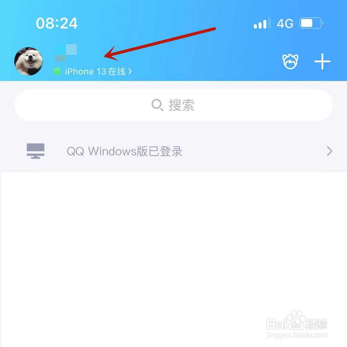 手机QQ怎么设置“请勿打扰”