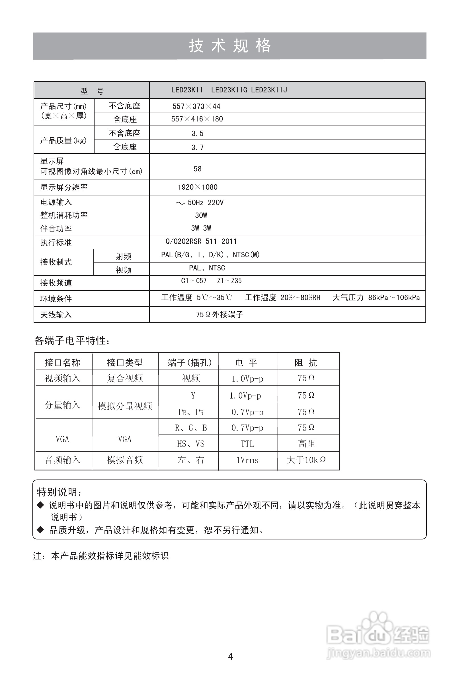 海信LED23K11J液晶彩电使用说明书:[1]