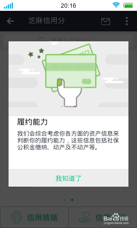 芝麻信用分介绍