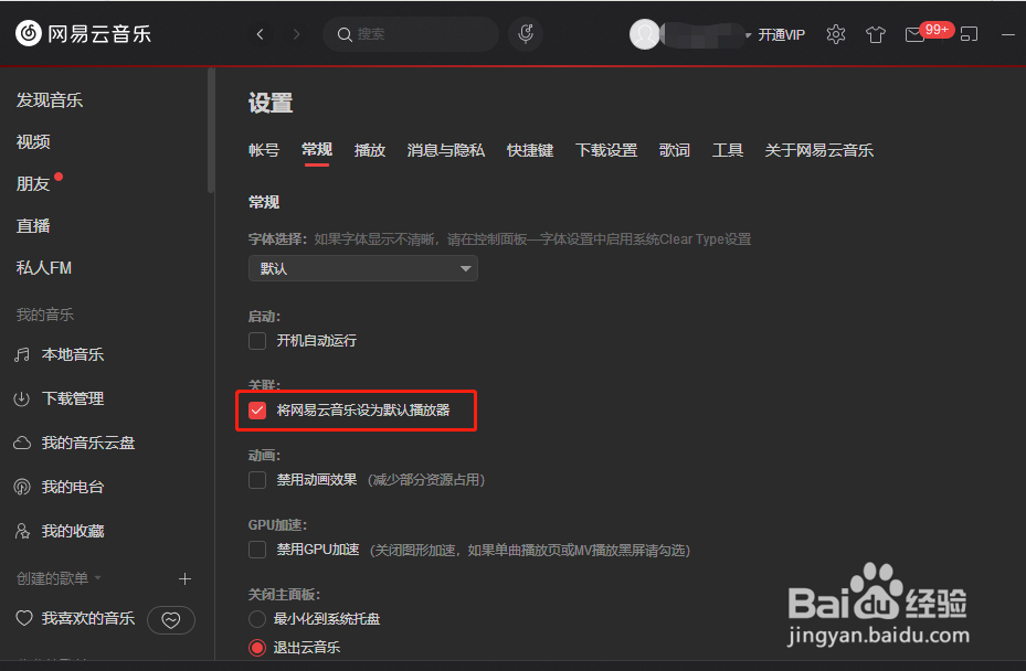 网易云音乐怎么设置为默认播放器
