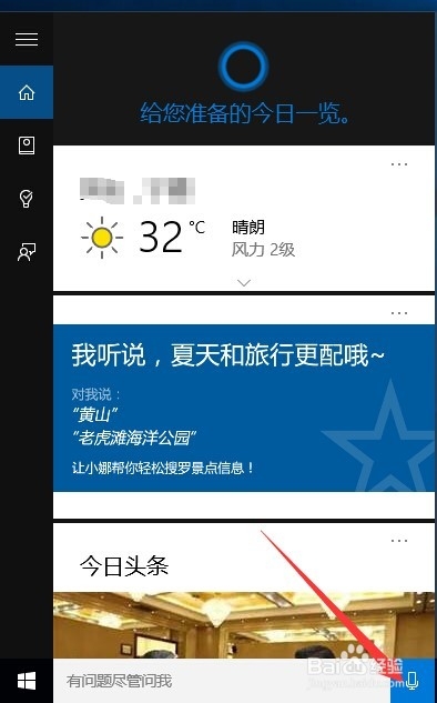 Win10正式版微软小娜Cortana开启使用方法