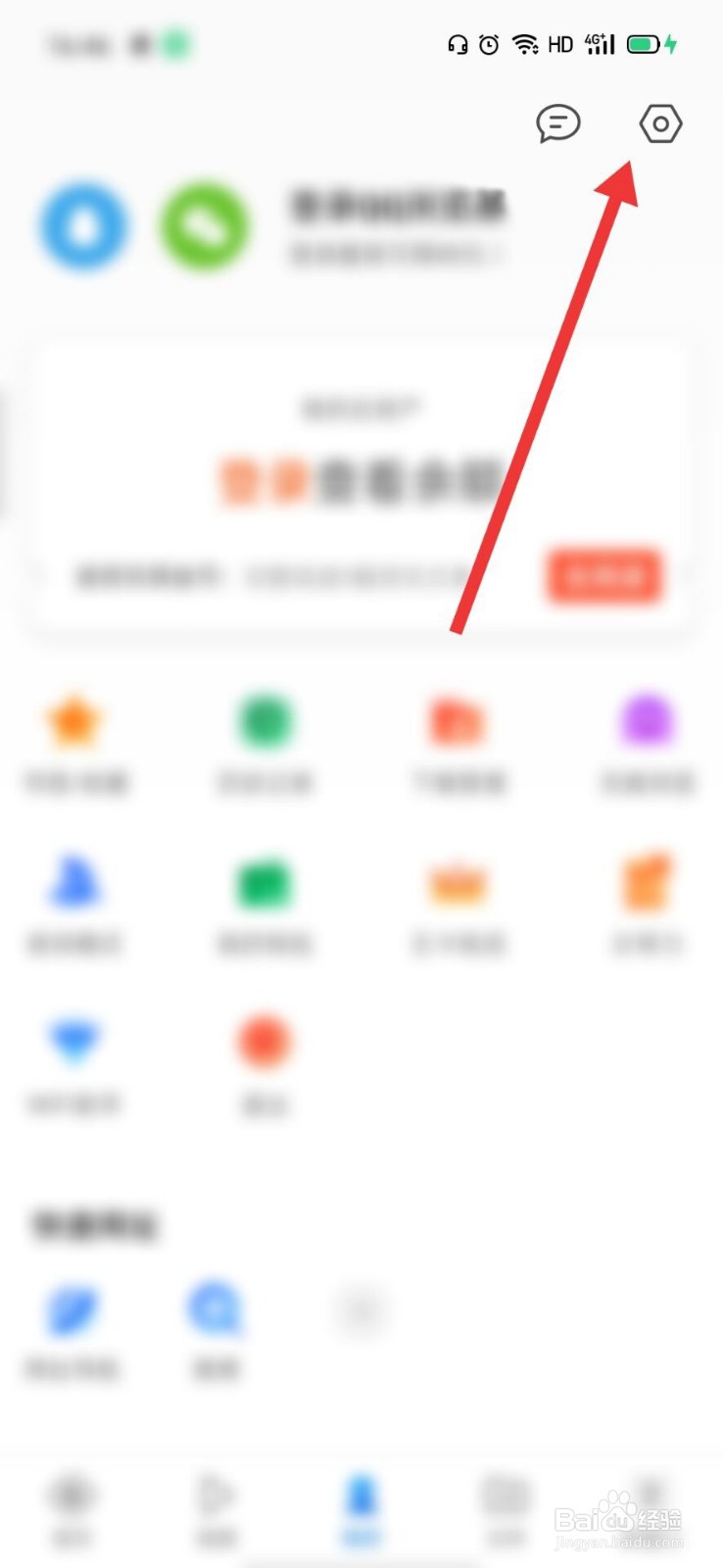 QQ浏览器怎么取消个性化推荐