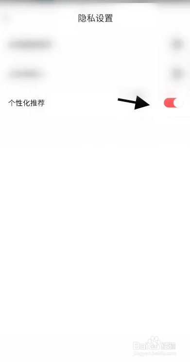 青树交友APP从哪关闭个性化推荐？