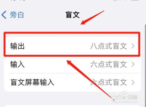 如何输出苹果手机八点式盲文