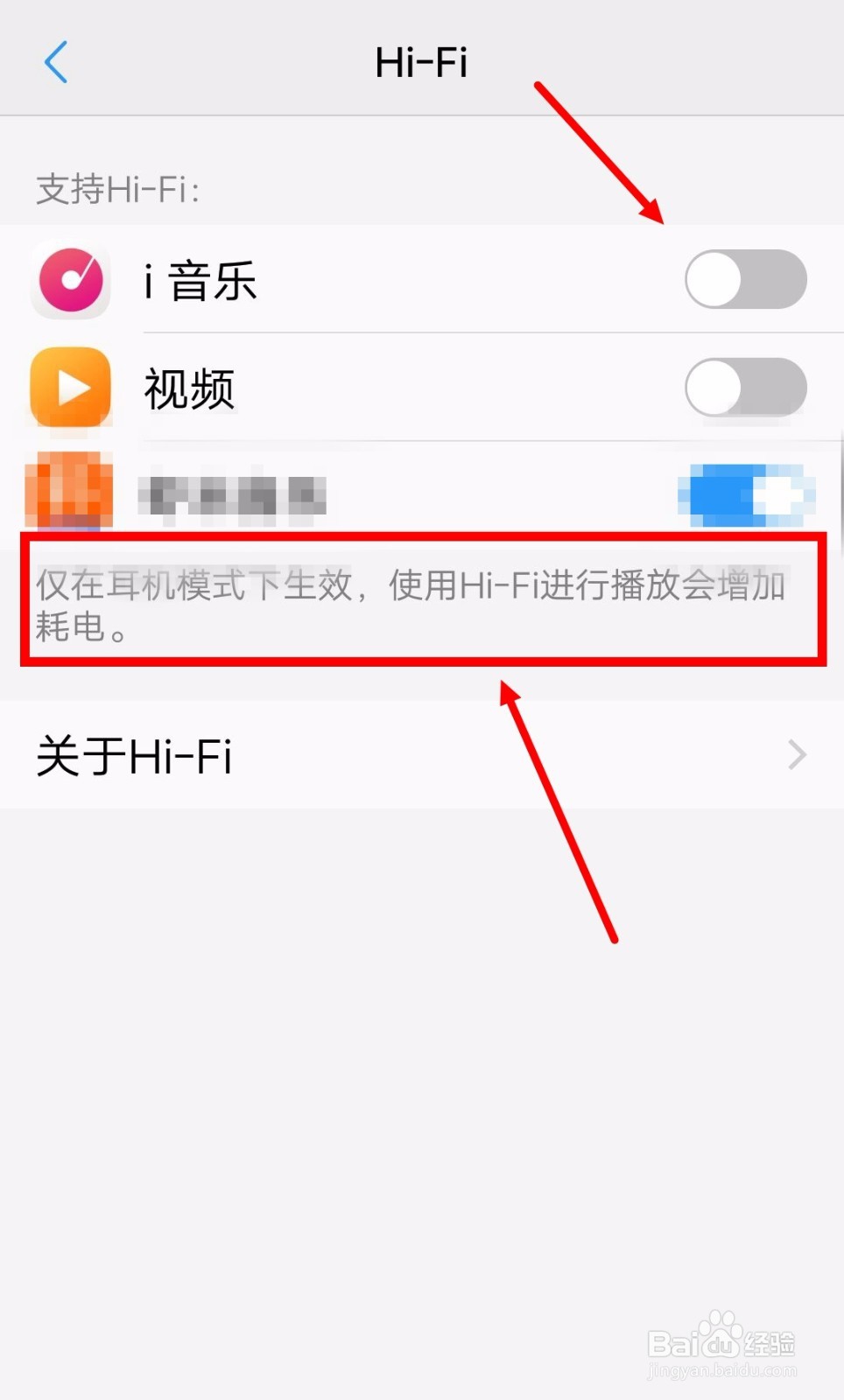 HIFI是什么，如何在手机内打开HIFI？
