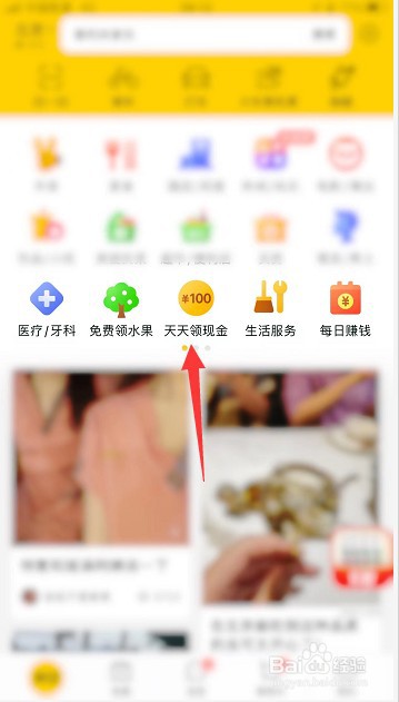 天天领现金怎么开启榨取提醒