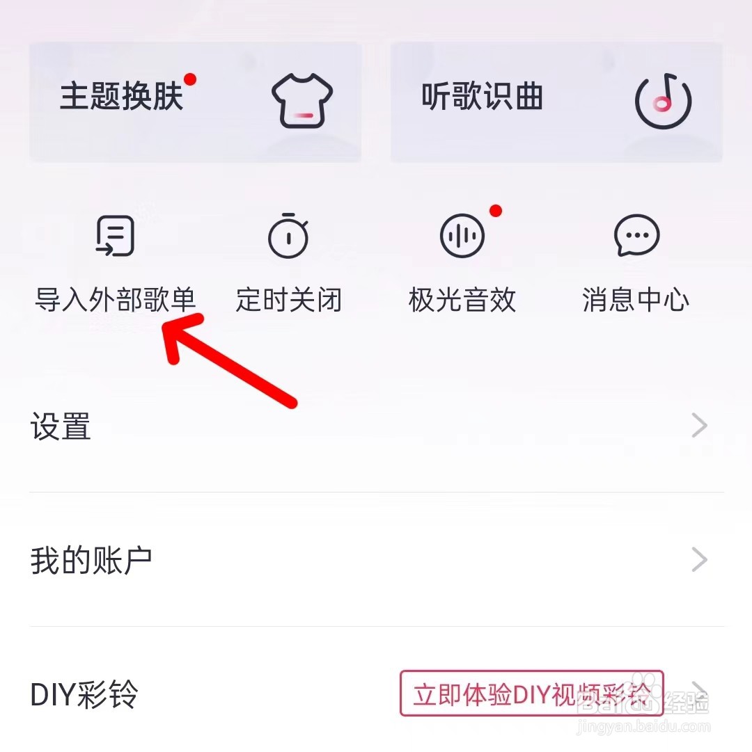 咪咕音乐怎么导入外部歌单