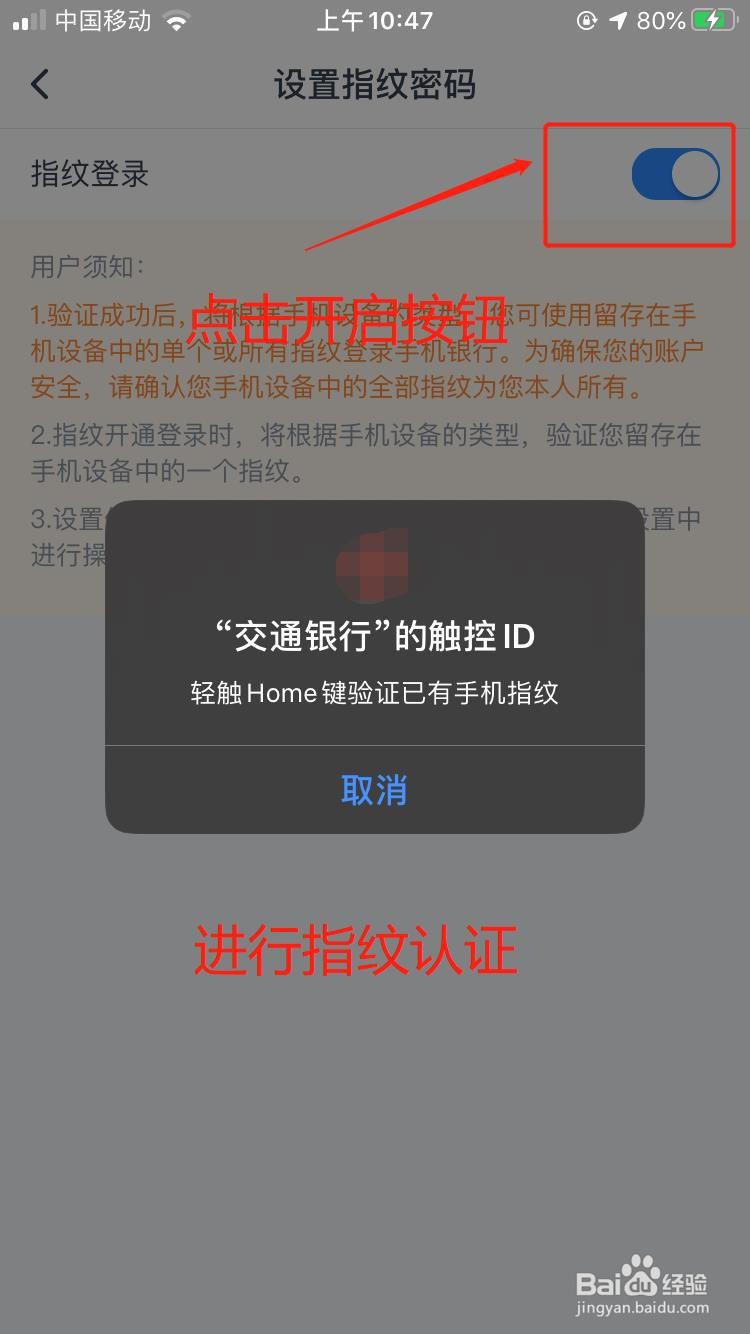交通银行手机app如何设置指纹登录?