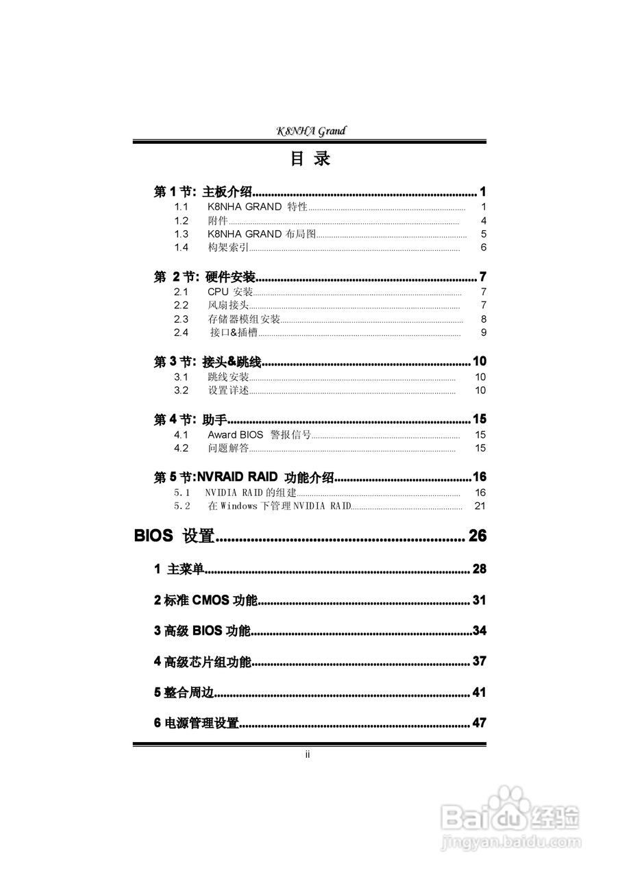 映泰K8NHA Grand型主板说明书:[1]