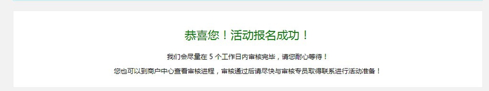 促正网卖家报名攻略