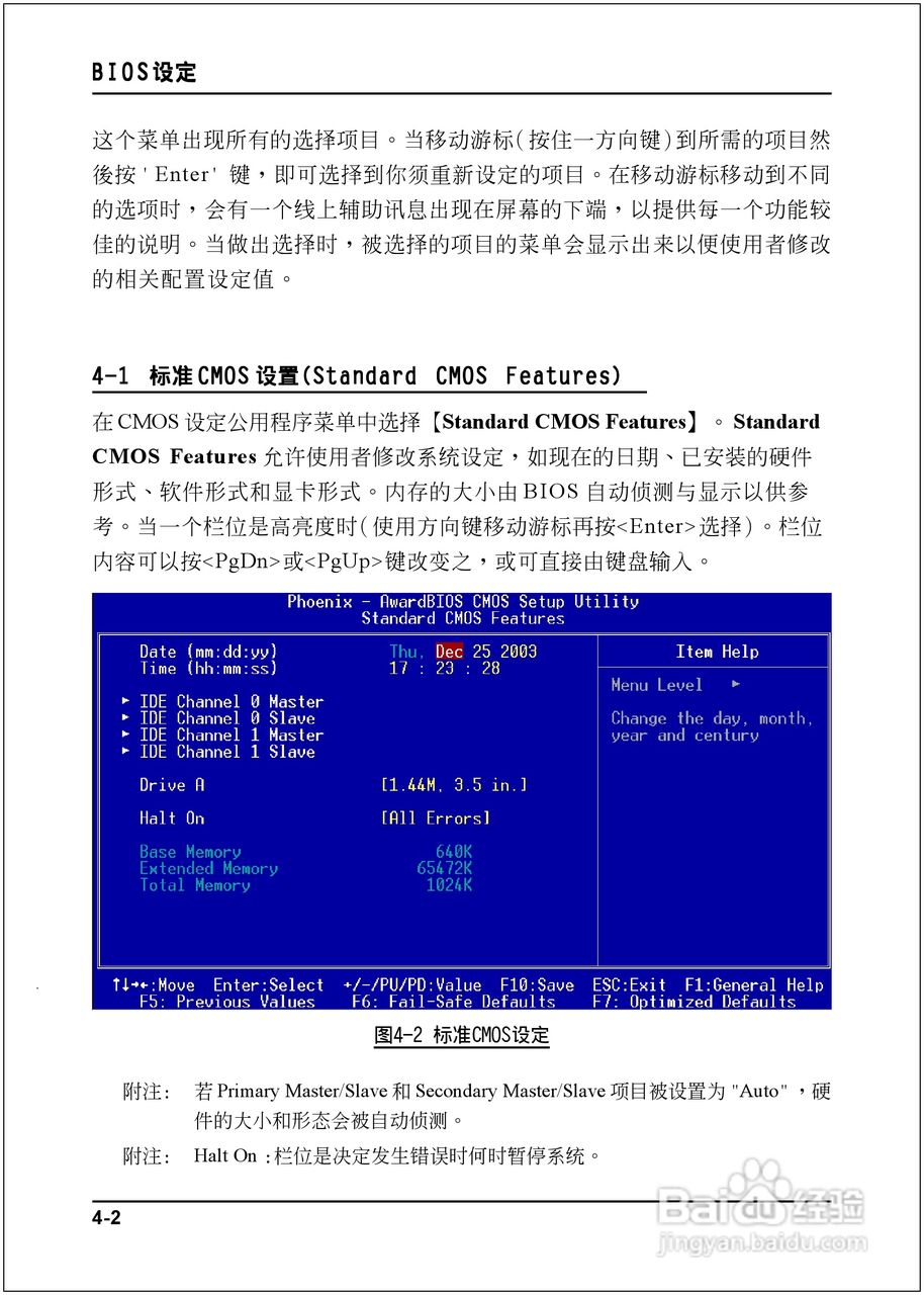 磐正EP-9NPAJ-3P型主板说明书:[3]