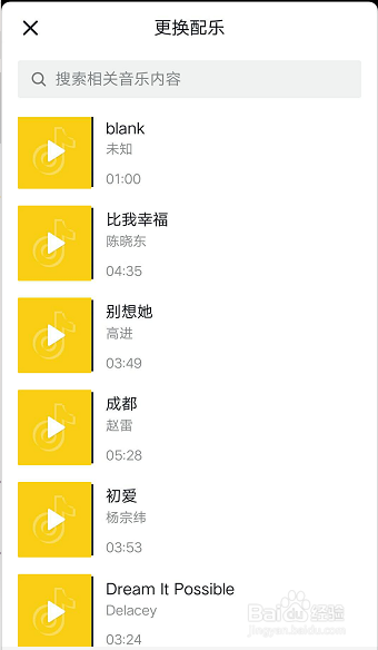 抖音怎么上传本地音乐 怎么给视频添加本地音乐