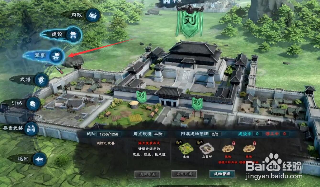 三国群英传8怎么征兵