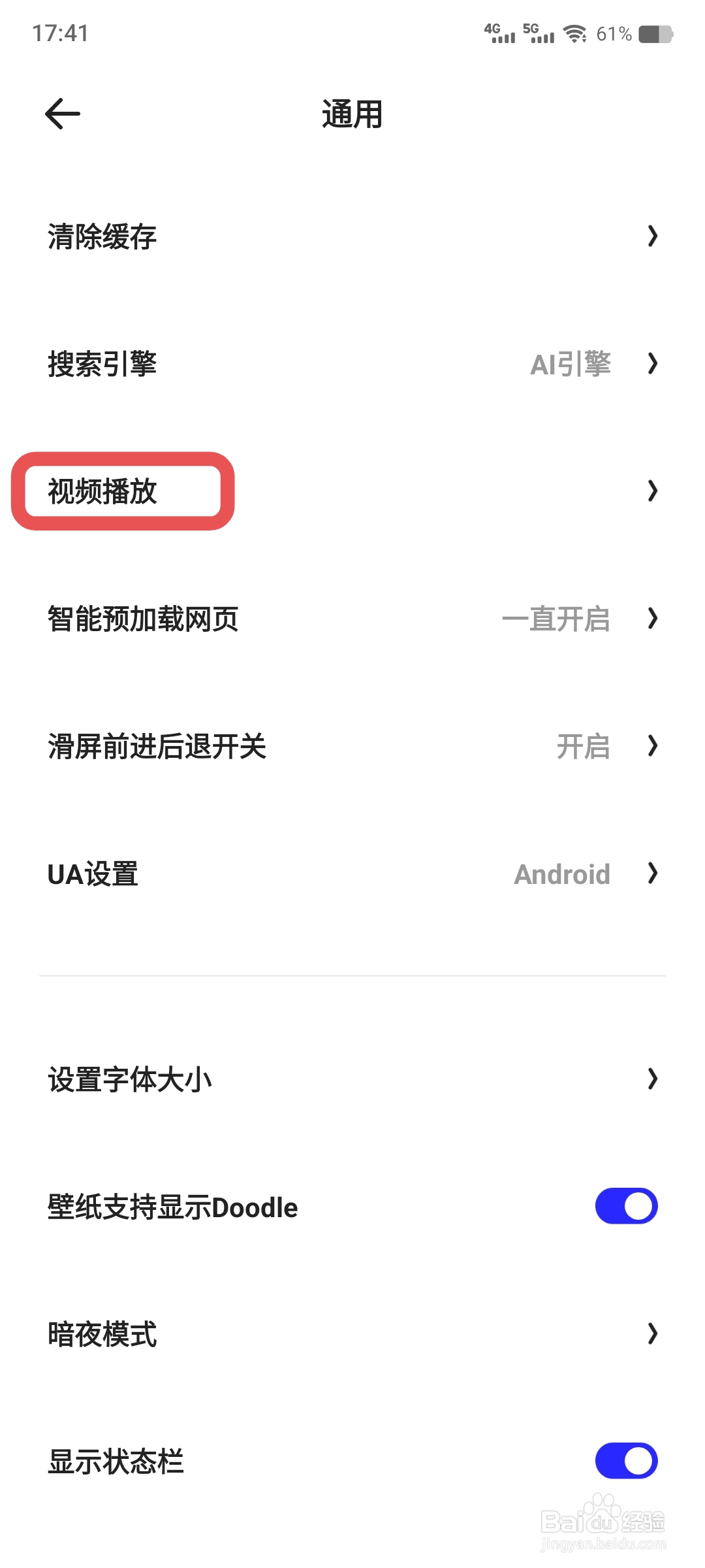 夸克浏览器视频下拉收缩如何开启
