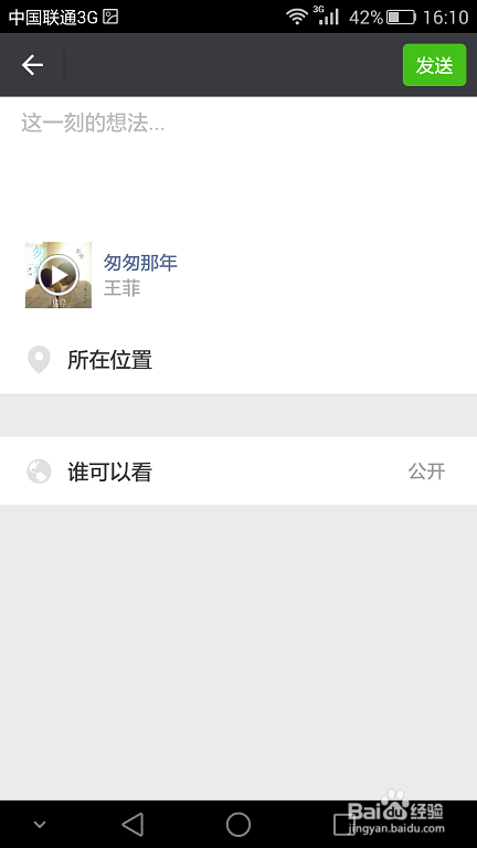 微信朋友圈怎么发歌