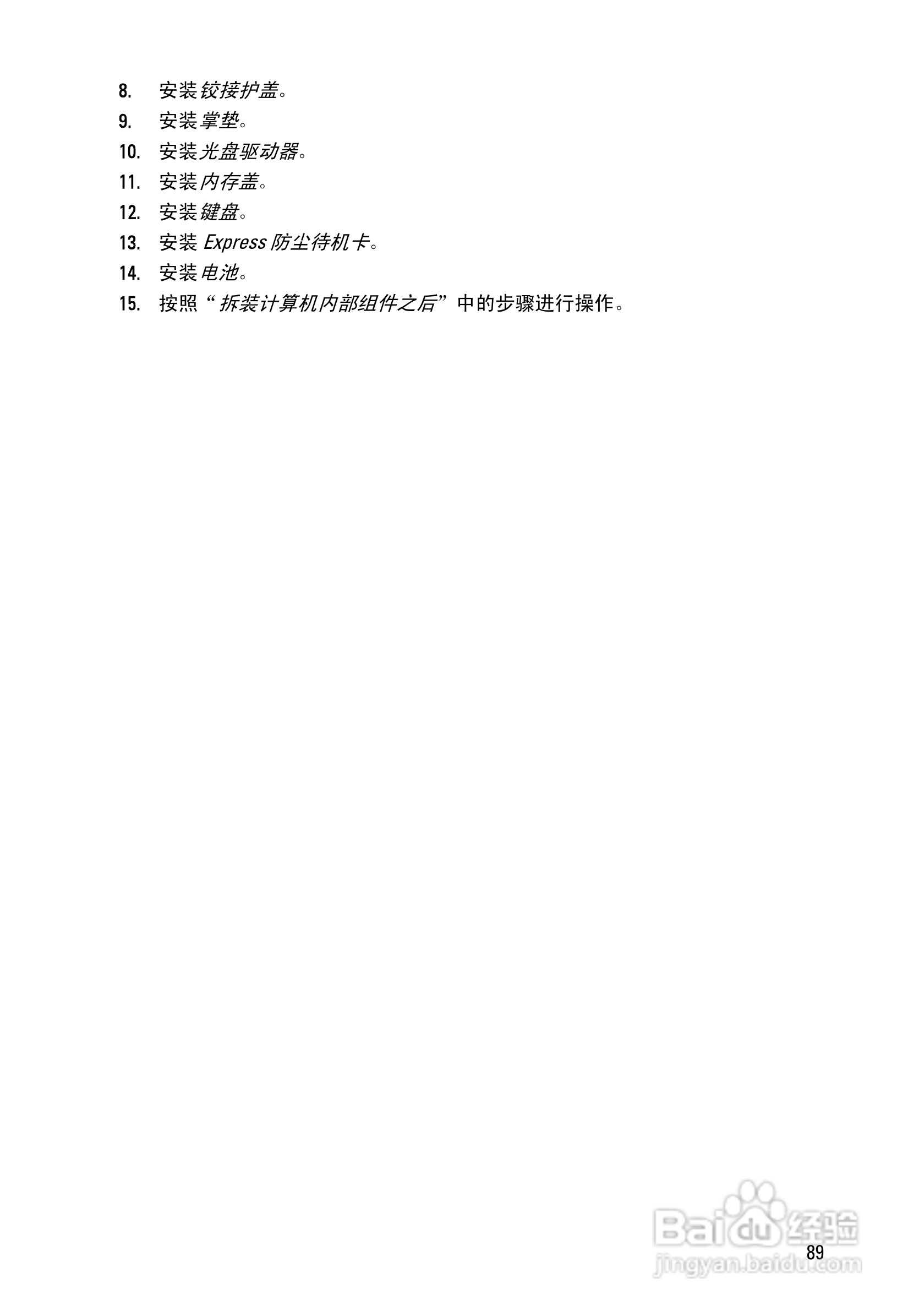 戴尔DELL Vostro 3450笔记本电脑使用说明书:[9]