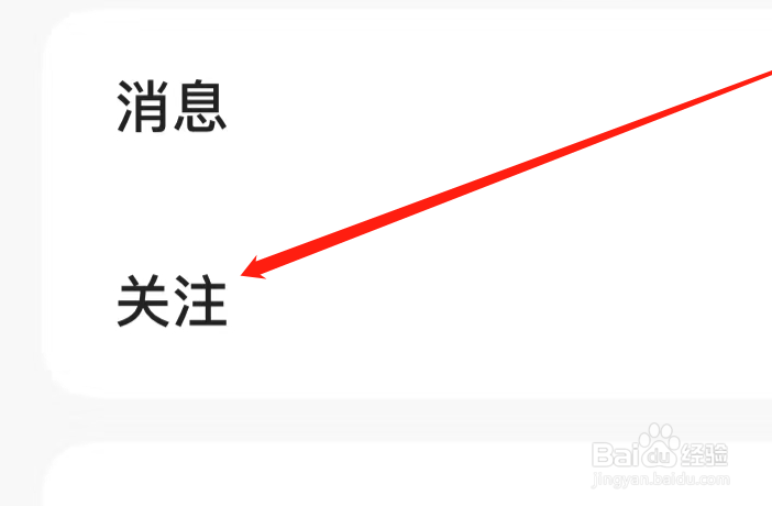 如何在得间小说APP上查看关注？