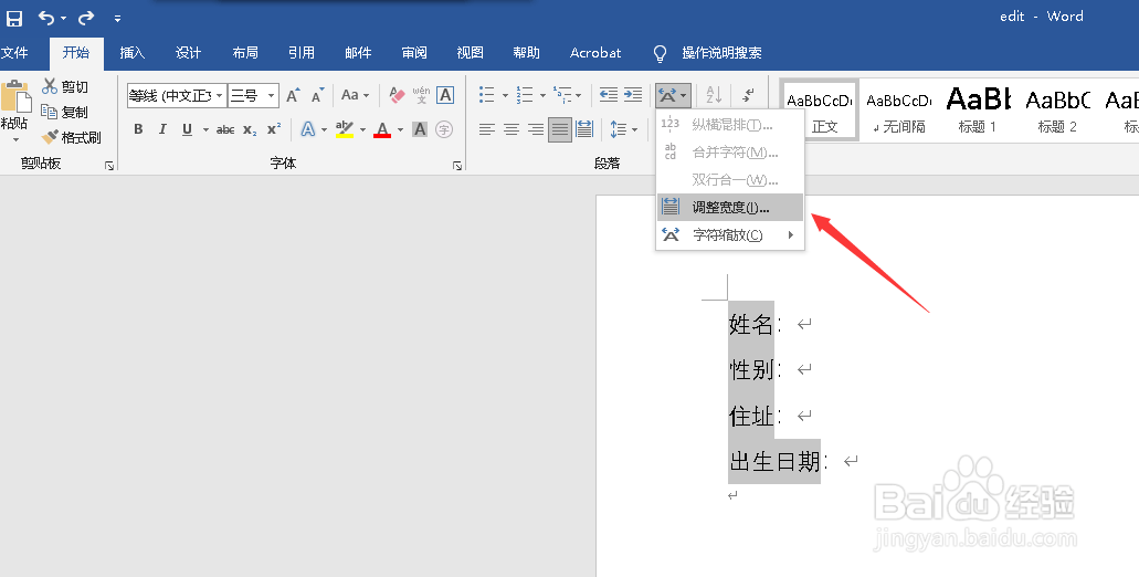 word中如何设置让文字快速对齐