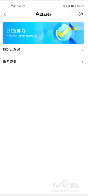 手机百度地图如何查询姓名起名重名