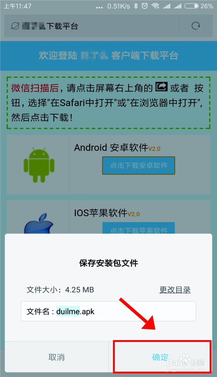 安卓手机下载流程图